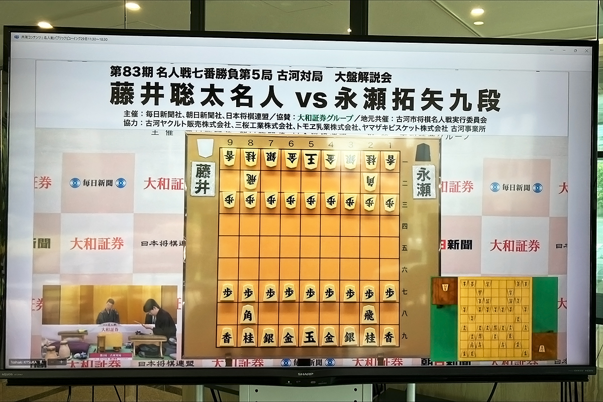 第83期名人戦第5局パブリックビューイング